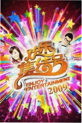 古典名著改编幕后访谈 综艺节目封面